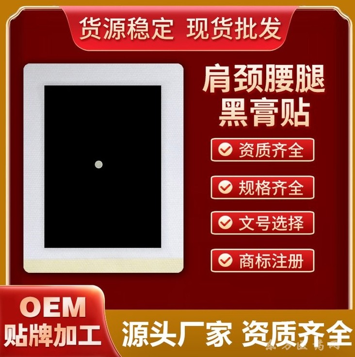 膏药贴牌代加工厂家批发颈椎肩周腱鞘关节贴膝盖滑膜腰间盘腰椎远红外磁疗贴膏