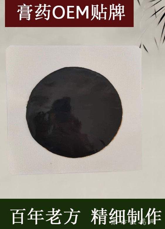 山东东进药业源头厂家批发膏药代加工生产太极八卦黑膏贴手工膏药贴定制OEM