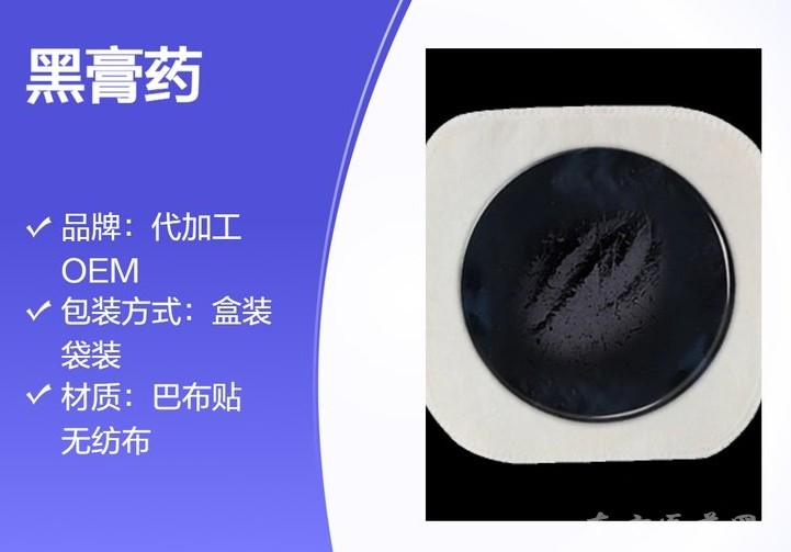 东进药业定制黑膏药贴牌代加工厂家老黑膏代加工 盒装袋装代加工厂家