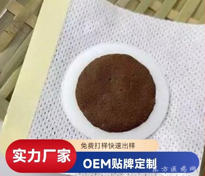 东进药业膏药贴牌代加工三伏贴膏药代加工厂家 选材优质支持定制