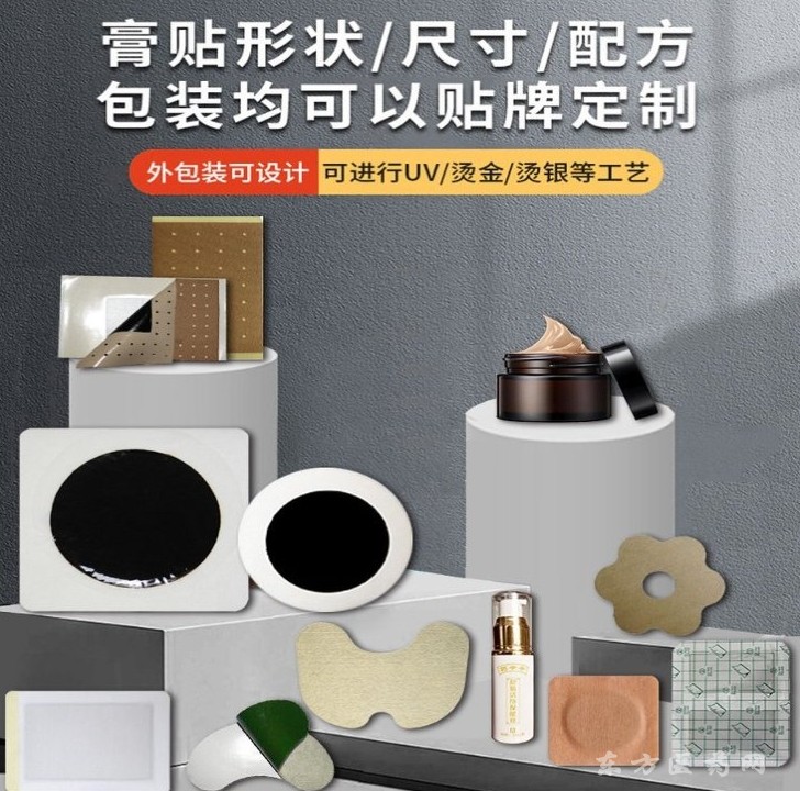 黑膏药布贴牌代加工东进药业oem 无纺布裸贴各种尺寸订制2