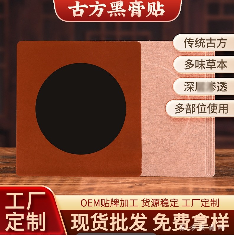 东进药业膏药贴牌代加工生产厂家 黑膏药贴牌代加工