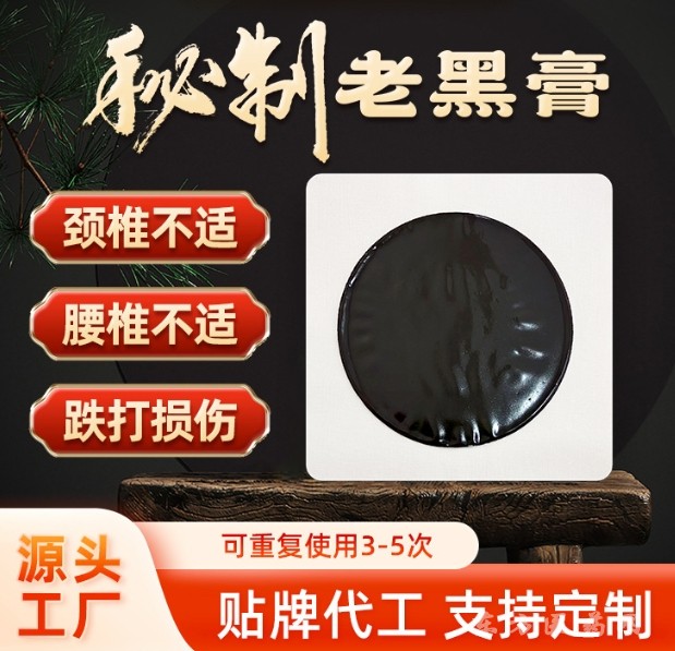 膏药贴牌oem东进药业定制代加工香油丹油巴布贴八卦贴加厚膏药贴老黑膏厂家