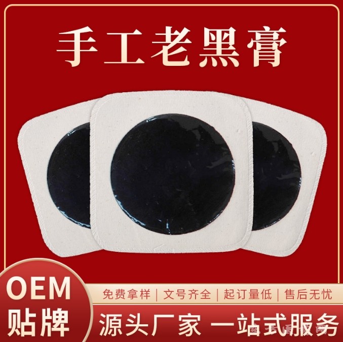 手工老黑膏OEM东进药业贴牌定制代加工颈椎贴肩颈腰腿贴无残留传统老膏药代加工