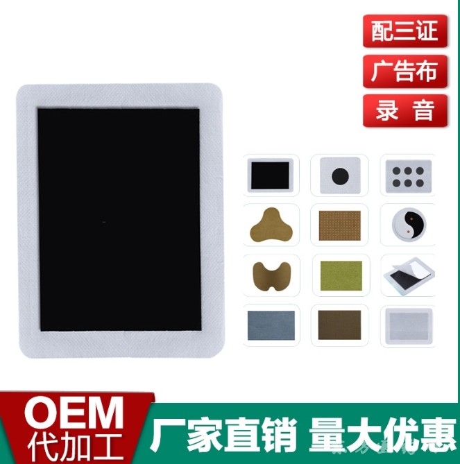 东进药业膏药贴代加工 OEM贴牌加工定制各类规格尺寸传统黑膏药招贴膏代理
