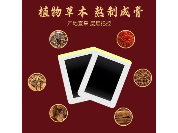 东进药业膏药贴牌代加工股骨头贴厂家oem贴牌加工生产定制髋关节积液膏保健穴位膏贴