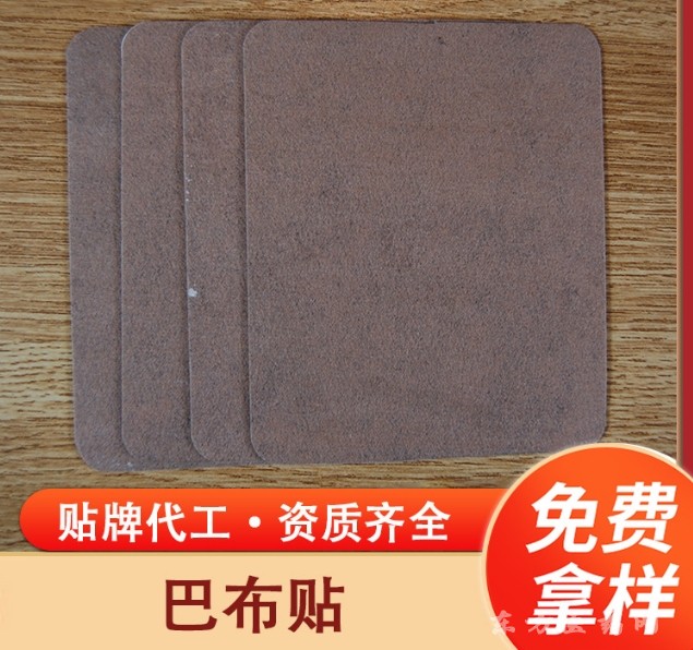 东进药业膏药贴代加工草本颈椎腰椎关节oem贴牌定制水刺无纺布黑膏贴肤色巴布贴加工