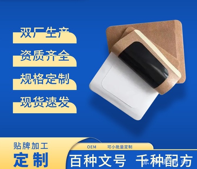 膏药贴老黑膏正品东进药业膏药贴牌代加工厂家膏药腰椎贴肩周贴颈椎贴OEM贴牌定制代加工