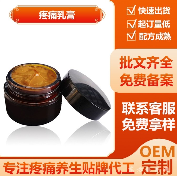 疼痛乳膏贴牌代加工东进药业定制腱鞘半月板富贵包药膏筋骨保健膏软膏厂家透骨膏贴牌