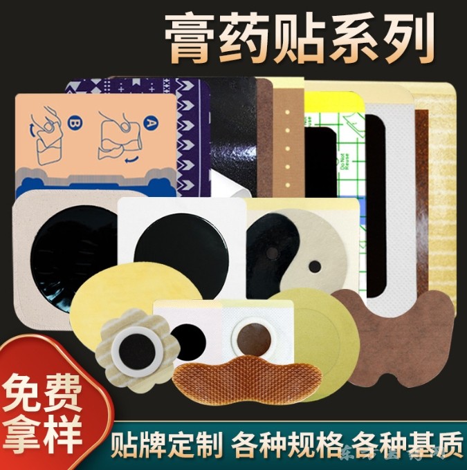 东进药业膏药贴膏无纺布水刺布老黑膏丹油基质不残留橡胶膏巴布贴贴牌定制代加工厂家