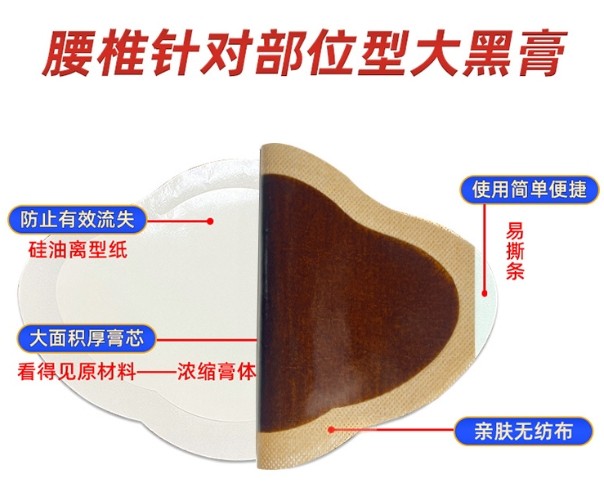 膏药代加工东进药业新型黑膏贴手工膏药代加工厂贴牌代加工无纺布膏药贴OEM 贴牌定制