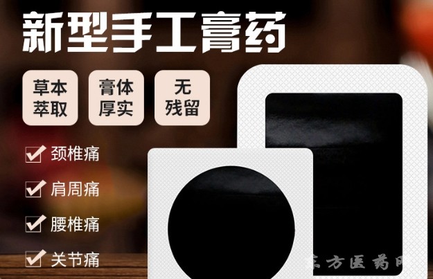 膏药工厂东进药业oem贴牌来料代加工软膏喷剂膏贴量大量小定制 源头厂招代理