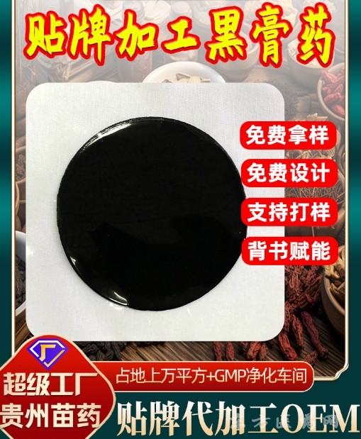 源头厂家东进药业OEM贴牌代加工手工膏药筋骨颈椎肩周膝盖腰椎黑膏药代加工招代理