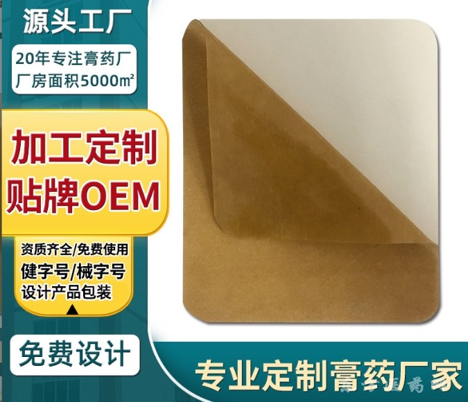 膏药厂家东进药业贴牌代加工颈肩腰腿贴膏贴牌oem定制黑巴布贴膏药贴招代理