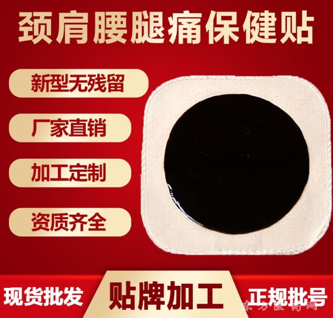 东进药业膏贴代加工 OEM贴牌定制代工传统膏贴颈椎膝盖贴关节疼痛贴源头厂家直销
