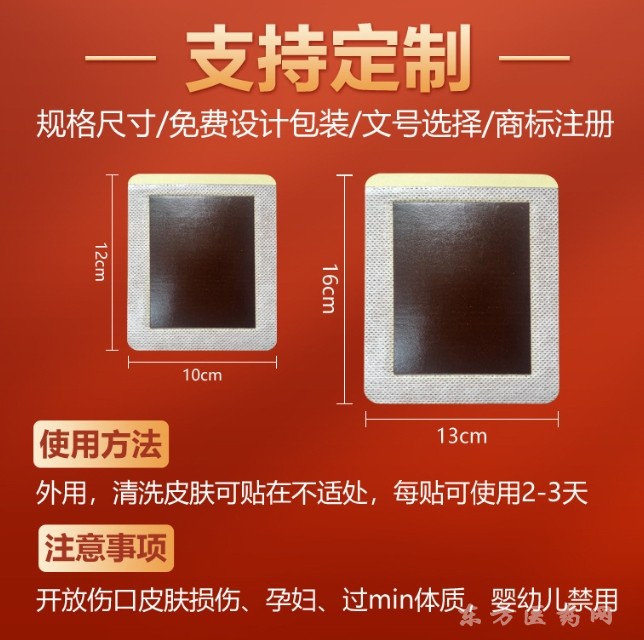老黑膏贴定制东进药业代加工贴牌定制颈椎贴手工老黑膏加工贴牌足跟贴oem定制老黑膏贴牌
