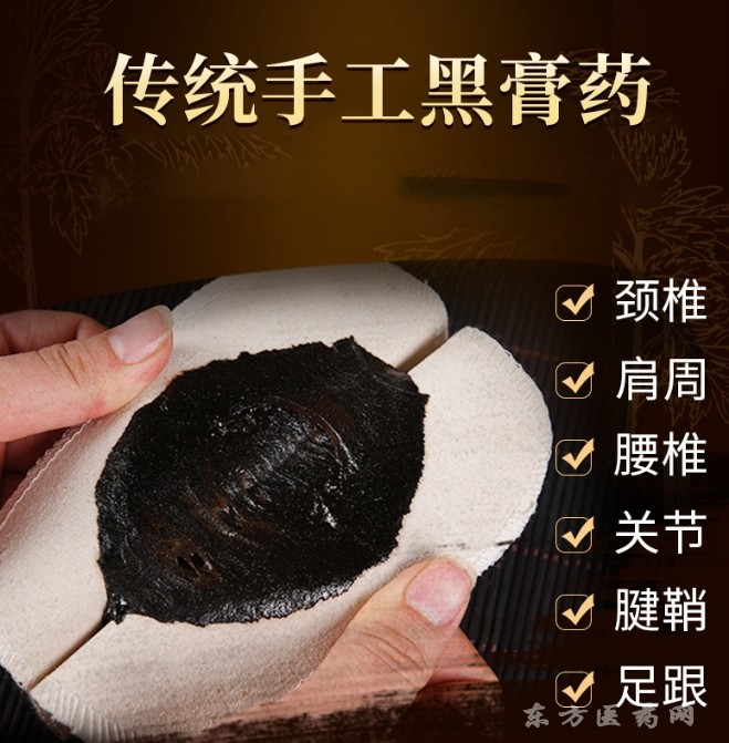 传统手工黑膏药厂家东进药业代加工贴牌定制加工oem手工熬油膏药棉布颈肩膏药贴