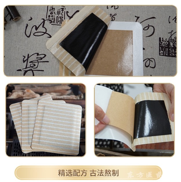 东进药业黑膏贴批发万痛筋骨贴代加工保健贴无残留肩周筋骨贴膏贴OEM 贴牌老黑膏招代理