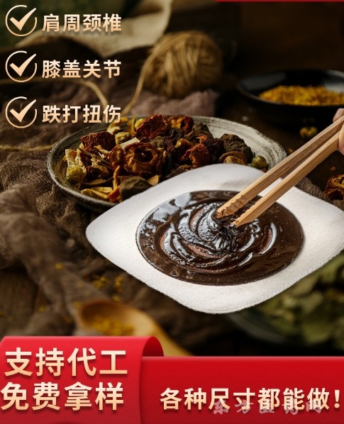 贴膏代加工厂东进药业传统棉布老黑膏保健贴手工贴牌定制黑膏药关节疼痛贴oem