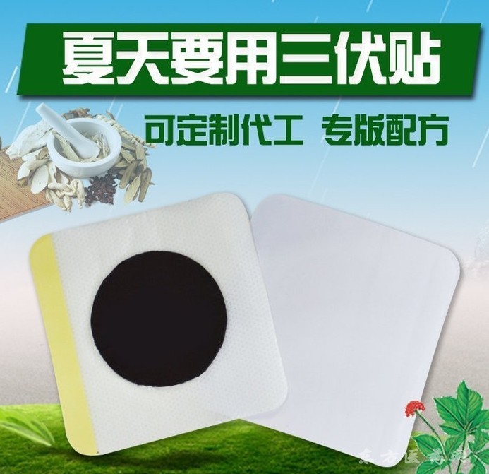 东进药业三伏贴 批发定制膏药贴牌代加工 冬病夏治 无纺布 空白贴 OEM贴牌代加工