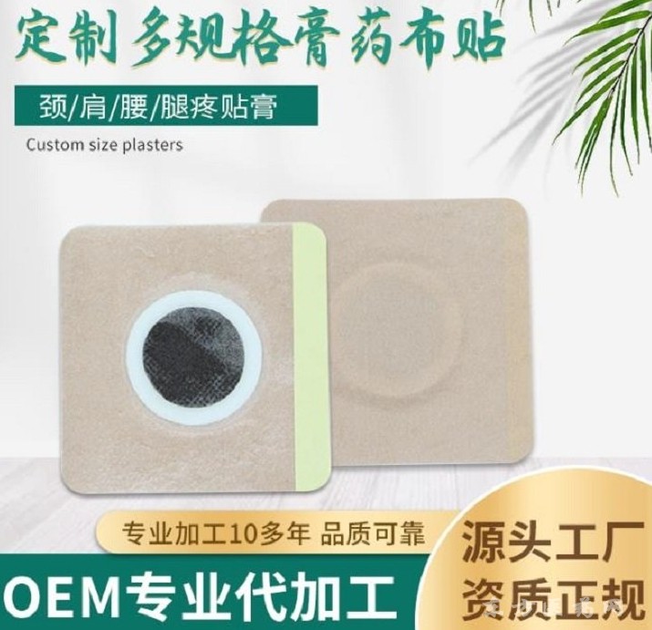 三九贴膏药贴代加工 东进药业三伏贴一件代发 舜师穴位贴 穴位贴敷治疗贴招商代理 贴牌定制加工