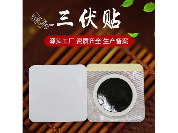 三九贴膏药贴代加工 东进药业三伏贴一件代发 舜师穴位贴 穴位贴敷治疗贴招商代理 贴牌定制加工
