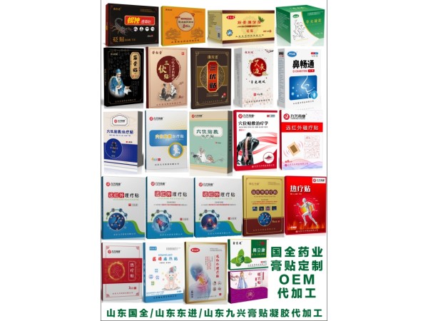 东进药业三伏贴代加工厂家 穴位贴敷治疗贴 空贴 三伏贴招代理 贴牌代加工
