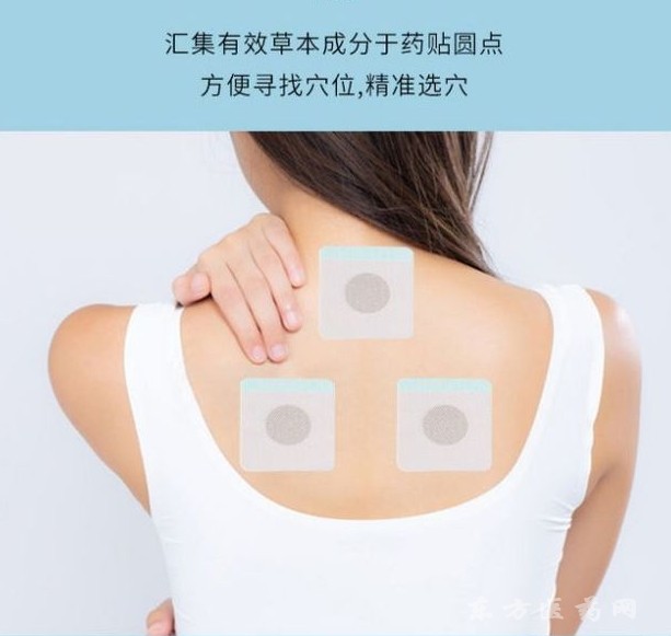 东进药业三伏贴贴牌代加工外用膏药加工厂家穴位贴敷治疗贴三伏贴招代理可贴牌