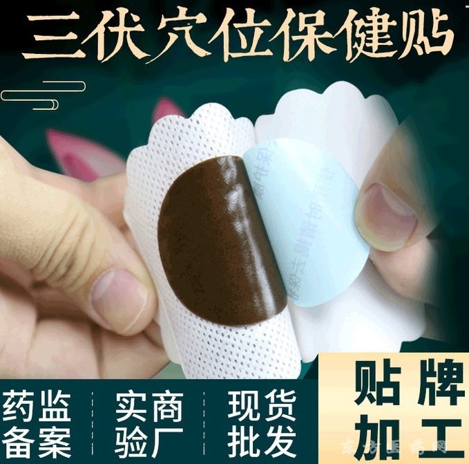 三伏贴代加工贴牌定制OEM东进药业源头厂家直供医院诊所膏药贴牌代加工