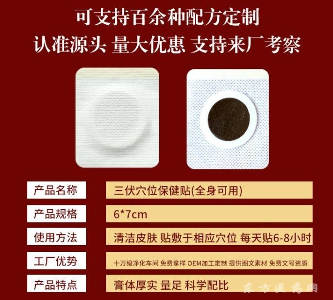 三伏贴代加工招代理商 东进药业直供医院药店门诊 地区挂网 贴牌代加工定制 穴位压力刺激贴oem代加工