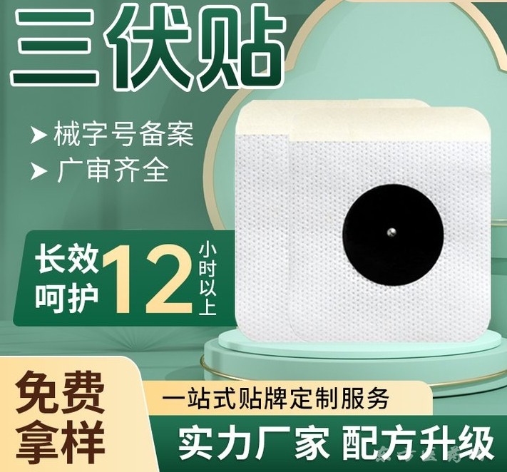 三伏贴代加工厂家oem定制东进药业代加工 艾灸穴位贴膏药代加工 款式多样源头厂家