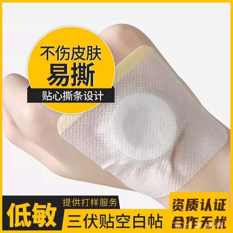 三伏贴代加工厂家东进药业 OEM贴牌代加工生产厂家 可代理批发拿货 穴位贴代加工厂家
