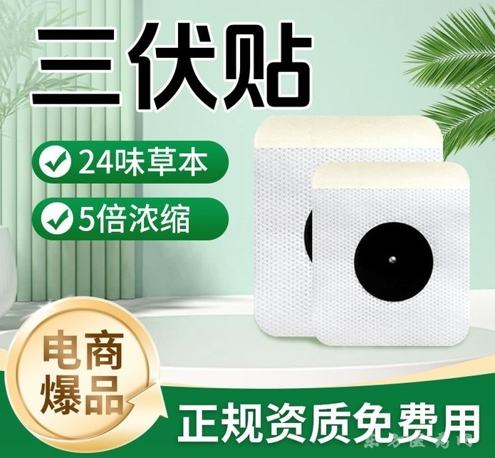 膏药贴三伏贴贴牌代加工东进药业 穴位透气胶贴代加工 oem 膏贴生产厂家招代理