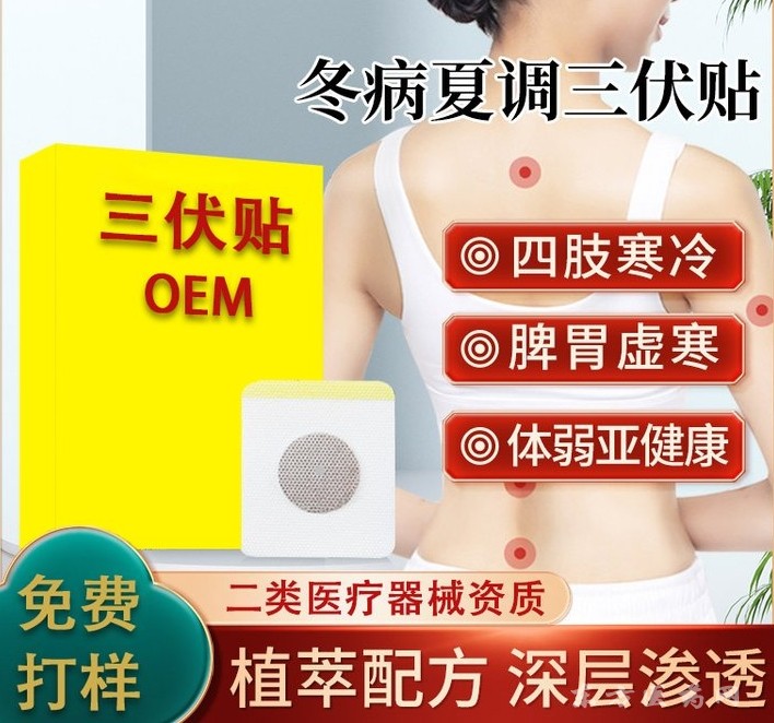三伏贴膏药代加工东进药业代加工厂厂家oem代加工源头厂家蜂蜜贴批发定制oem夏季敷贴穴位贴加工贴牌