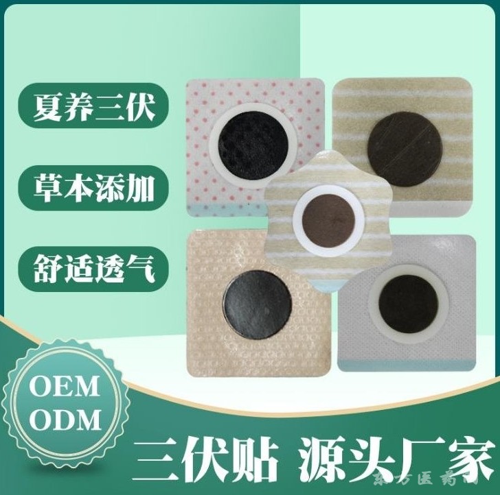 穴位压力刺激贴代加工东进药业 透气胶贴三伏贴OEM贴牌代加工厂家招代理