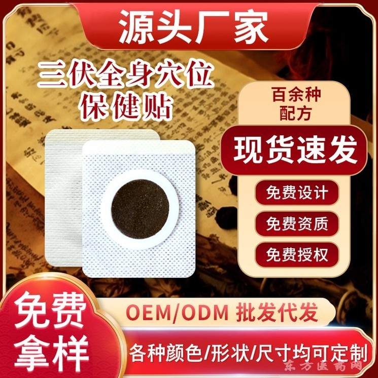 东进药业生产厂家批发 穴位压力刺激贴代加工 颈腰椎无纺布膏贴儿童肚脐三伏贴代加工