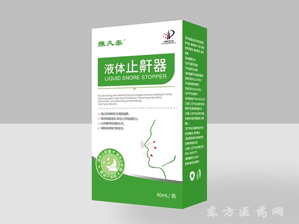 赚久泰液体止鼾器