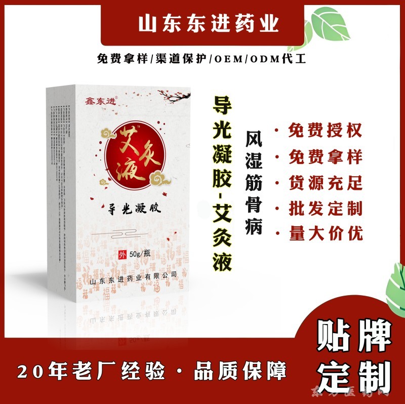 艾灸液贴牌代工厂家东进药业活络液代工厂家