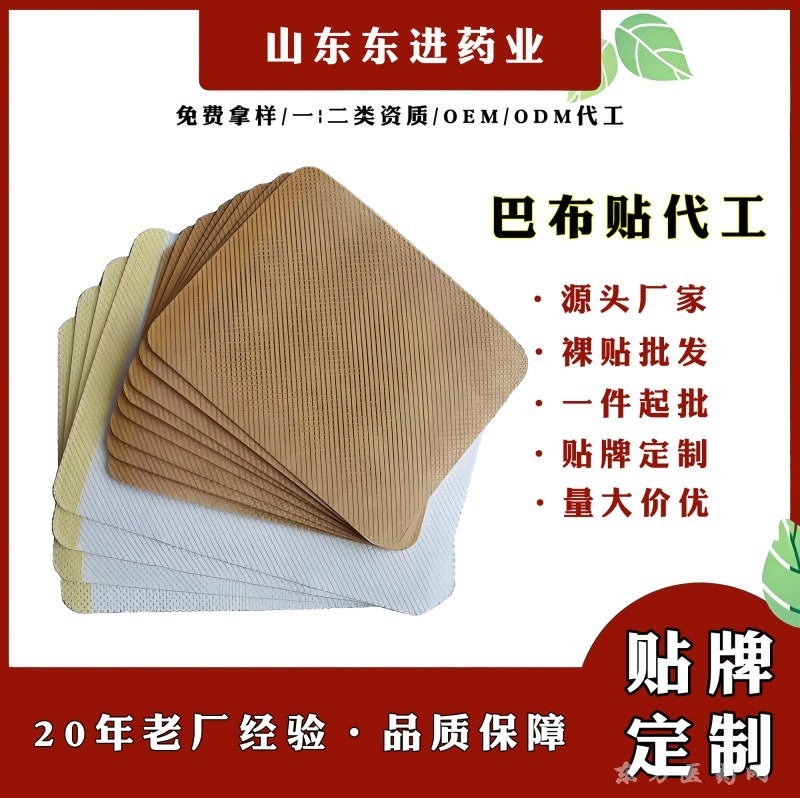 巴布贴代加工厂家东进药业OEM贴牌代工厂家