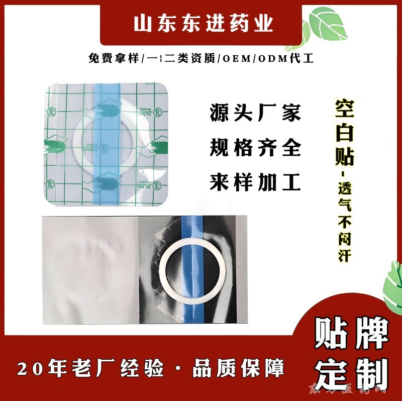 空白贴空白膏药贴东进膏药贴代加工厂家