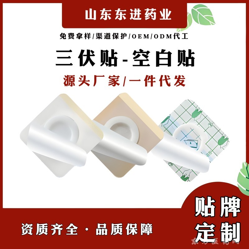 三伏贴夏季三伏贴代加工东进三伏贴厂家招代理