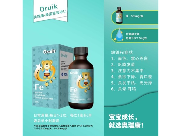 奥瑞康进口铁滴剂