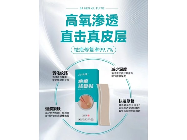 疤痕修复贴