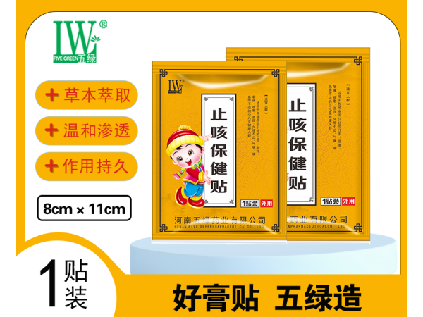 五绿小儿止咳保健贴