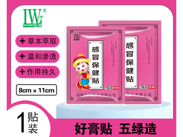 五绿小儿感冒保健贴