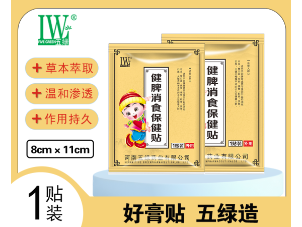 五绿健脾消食保健贴