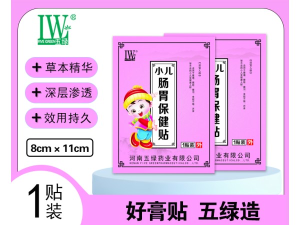 五绿小儿肠胃保健贴