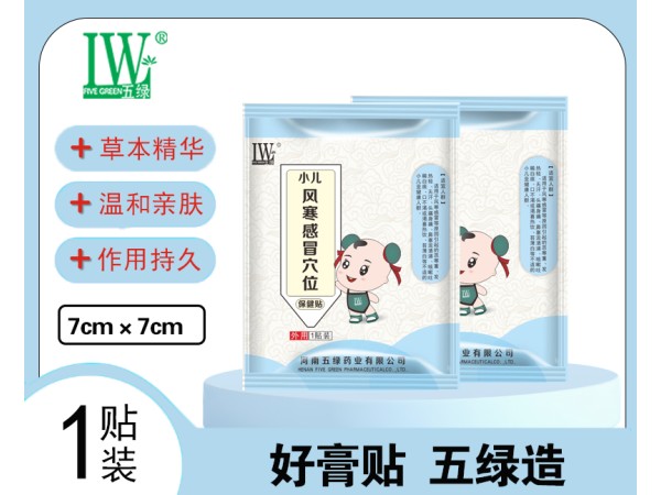 五绿小儿风寒感冒穴位保健贴