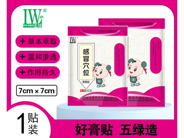 五绿小儿感冒穴位保健贴