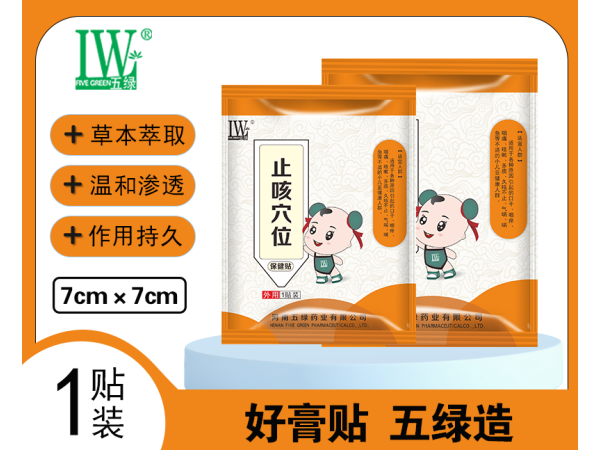 五绿小儿止咳穴位保健贴
